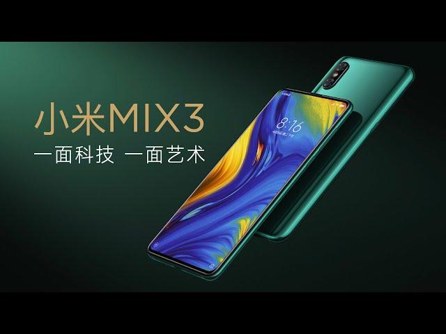 6年前，小米官网如何介绍小米MIX3？