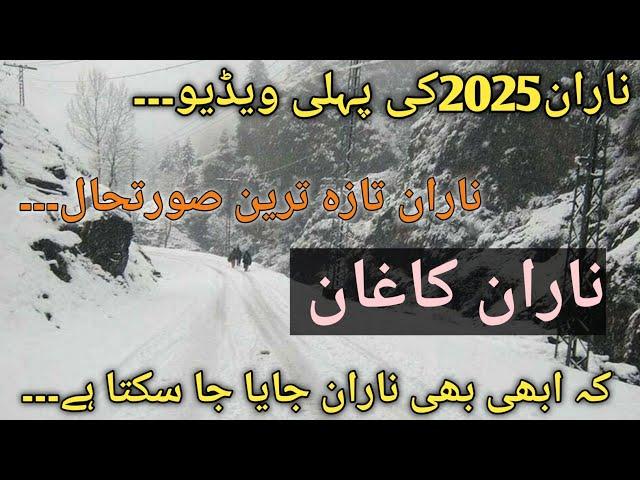 Naran Kaghan latest update / Naran live today / Naran 2025 first video / Naran live news