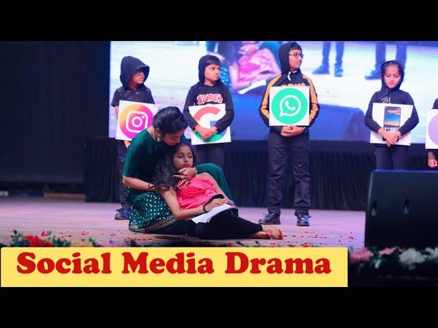 सभी परिवार एक बार ये वीडियो ज़रूर देखें | Social Media Theme Drama | SLPS Annual Function |