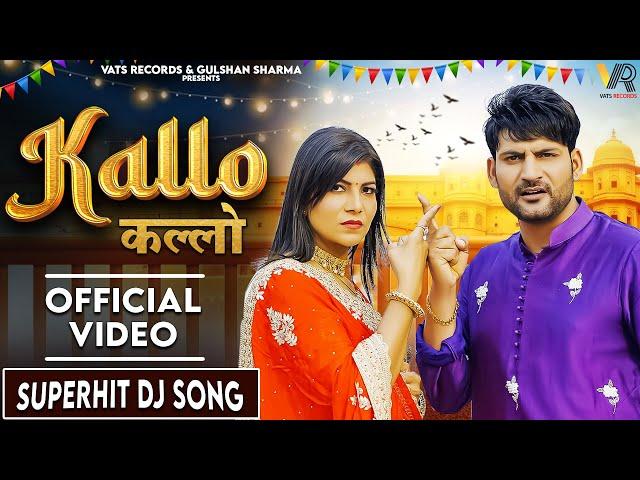  Kallo कल्लो | Ajay Hooda (Official Video) Pooja Hooda,Pardeep | New Haryanvi Songs Haryanavi 2023