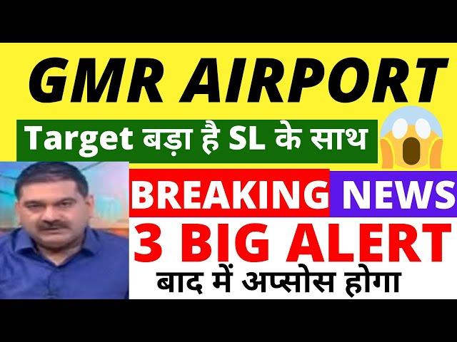 GMR AIRPORT INFRA SHARE LATEST NEWS | GMR AIRPORT INFRA SHARE NEWS TODAY | GMR AIRPORT INFRA TARGET