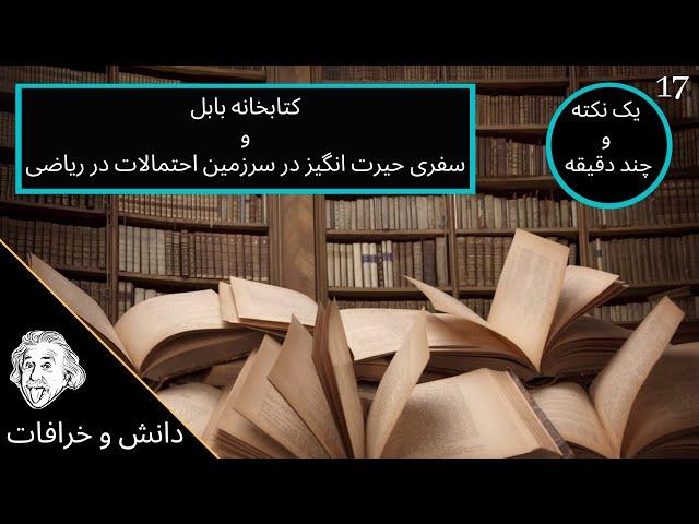 کتابخانه بابل خورخه لوئیس بورخس و سفری حیرت انگیز در سرزمین احتمالات در ریاضی - پارادوکس میمون دانا