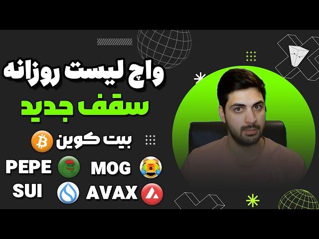 تحلیل بیت کوین و سقف قیمت جدید تحلیل الت کوین ها و نقاط ورود