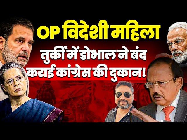 RAW का ताबड़तोड एक्शन,  तुर्की में बंद हुई विदेशी महिला की 'दुकान' I Aditya Satsangi I