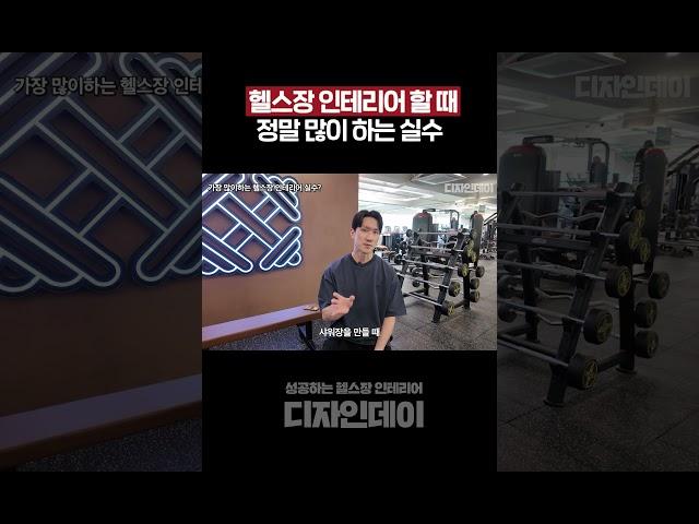 헬스장 오픈할때 많이 하는 실수