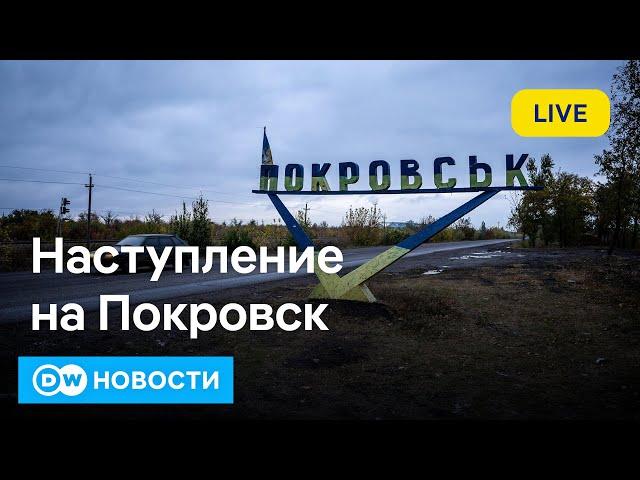 Битва за Покровск: когда возможен перелом, что происходит в городе, насколько близко войска РФ?