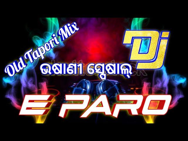 E Paro (Old Tapori Mix)Dj Ashu X Dj Manti || New Odia Dj Song || Odia Tapori Dj Song ||