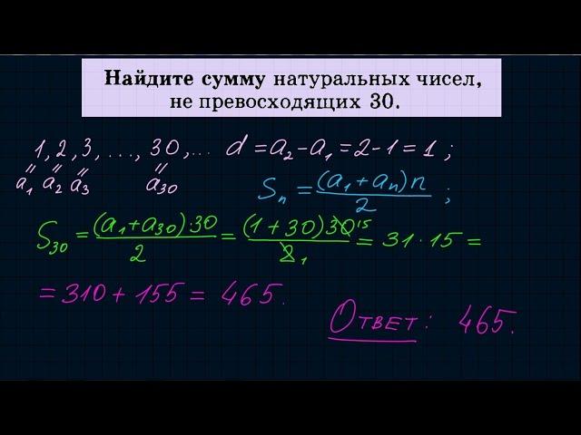 Арифметическая прогрессия #9