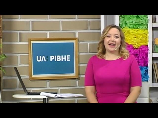 Добрий ранок. Рівне. 24 жовтня 2019