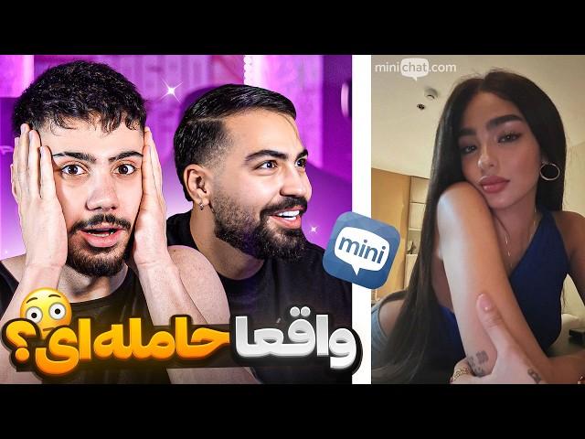 چت با غریبه ️ این داستان : دختر حامله | Mini chat