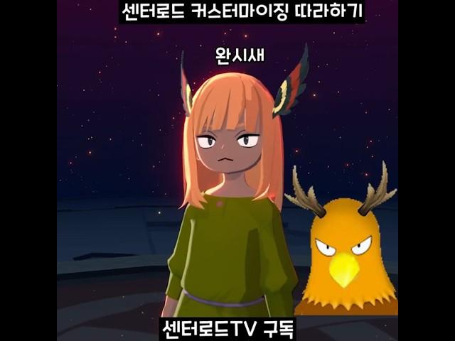센터로드 커스터마이징 #Shorts #마비노기모바일