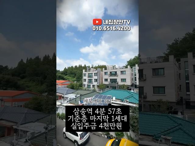 삼송역 5분 마지막 잔여세대 땡처리 #삼송신축빌라 #동산동신축빌라 #고양시신축빌라 #일산신축빌라 #풍동신축빌라 #은평신축빌라