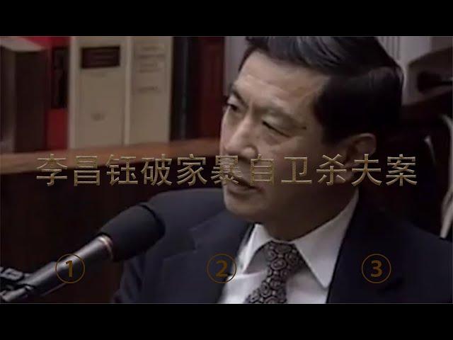 正當防衛還是蓄意謀殺？假如你被家暴你會怎樣？ #洛杉磯酒駕律師 #加州酒駕律師 #美國酒駕律師 #洛杉磯家暴律師 #加州家暴律師