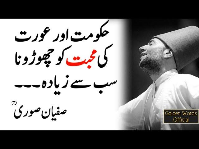 SUFYAN SURI Rohaani Thoughts | Inspirational Sufism Line Sufi Quotes - Islamic Urdu Quotes