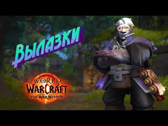 DELVES - DETAILED GUIDE TO THE NEW MECHANICS IN WORLD OF WARCRAFT: THE WAR WITHIN #wow #thewarwithin