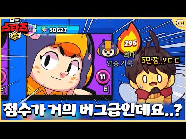 브롤러 하나로 296연승이요..?? 거의 버그급 점수 달성한 유저 등장ㄷㄷㄷ [브롤스타즈]