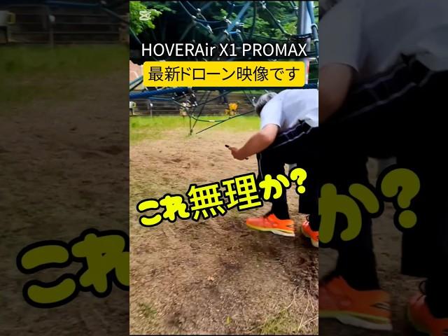 ️最新ドローンを試したら？凄かった