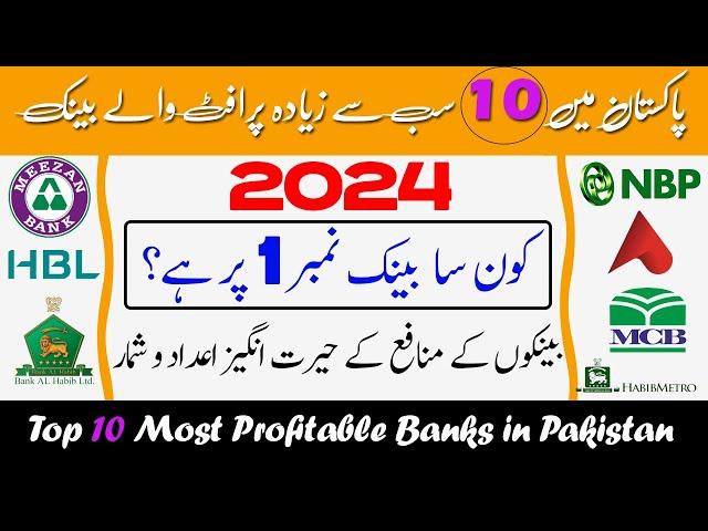 Top 10 Most Profitable Banks in Pakistan 2024 | Biggest Bank Profits in Pakistan | Business Matters