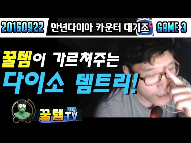 [꿀템TV] 클템의 LOL 강의 - '다이소 템트리'란 무엇인가?!