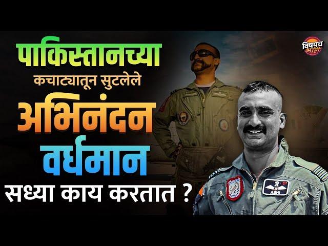 Abhinandan Vardhman हे Pakistan मधून सुटले त्याची थरारक गोष्ट ! | Indian Army Stories Vishaych Bhari