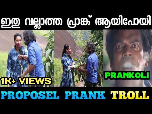 പെണ്ണ് ഇവന്റെ തലയിലായി! KL PRANK TROLL VIDEO | Melvin Trolls