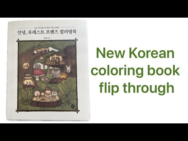 Hello, Forest friends coloring book flip through | Korean coloring book