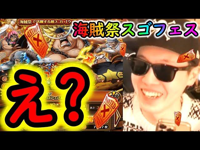 [トレクル]スゴフェス! 海賊祭ウィーブル狙い再戦で...え...?[OPTC]