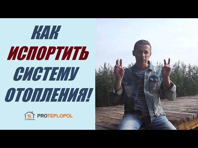 Подключение теплого пола своими руками. Ошибка монтажа.