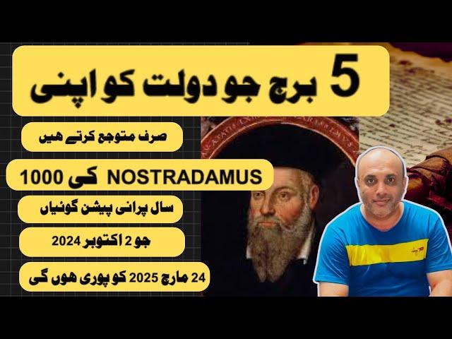 BEST 5 ZODIAC II 1000 YEARS BEFORE PREDICTIONS BY NOSTRADAMS II 2 OCT 2024 TO 24 MARCH 2025