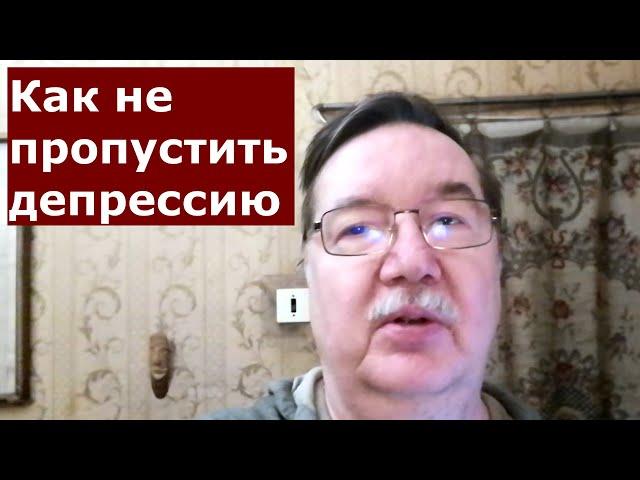 Предвестники депрессии при БАР: как не пропустить их и что при них делать