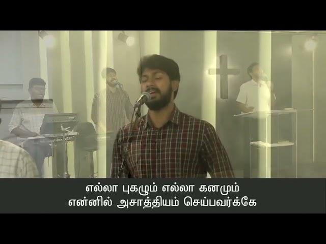 Asaathiyangal song !! sung by Dr. Joseph Aldrin !! worship song