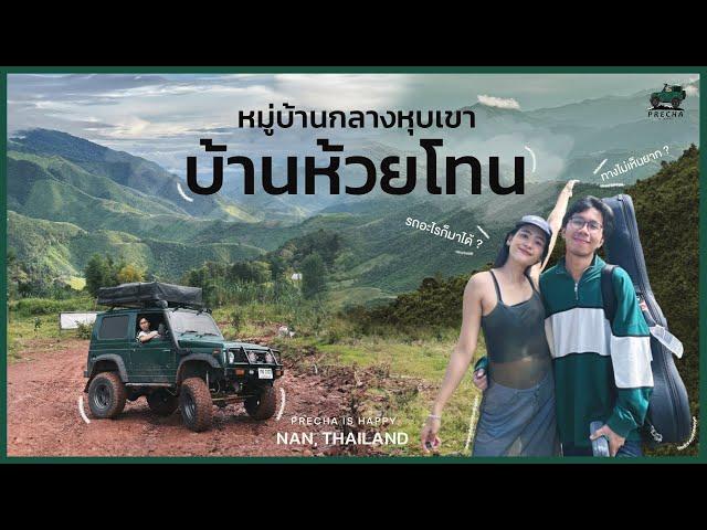 The Greenery Natural Healing in the North of Thailand at Huay Tone, Nan, with Suzuki Jimny