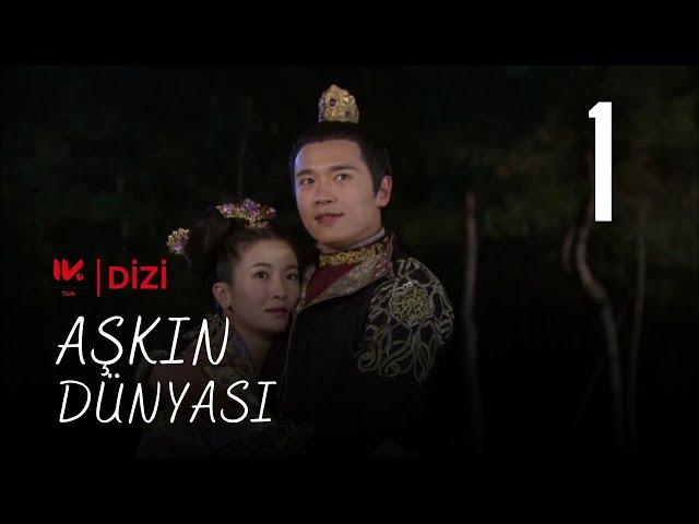 Aşkın Dünyası l 1.Bölüm l The World of Love l Li Yi Xuan, Huang You Ming  l 失寵王妃之結緣