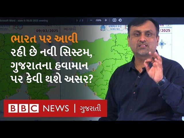 Gujarat Weather : ગરમીથી થોડી રાહત અપાવશે આ નવી સિસ્ટમ કે પછી તાપમાનમાં વધારો થશે?