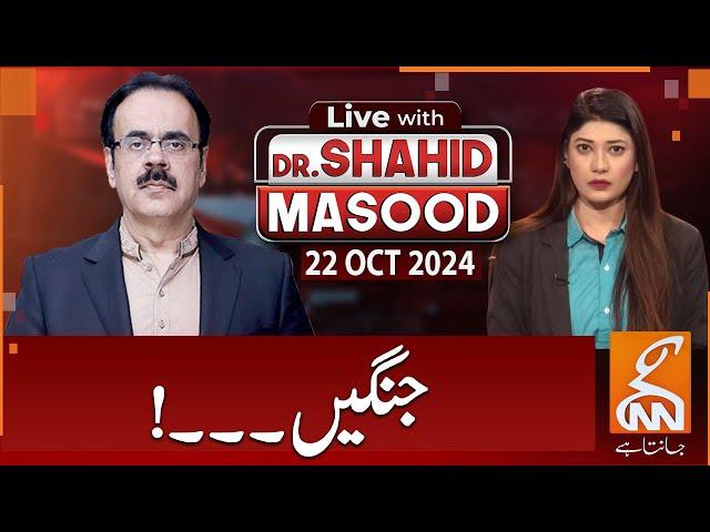 LIVE With Dr. Shahid Masood | Wars | 22 OCT 2024 | GNN