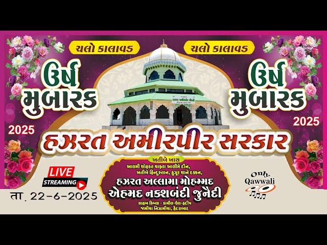  Live ,  Takarir , Allama Mahmad Ahmad Nakasbandi Juneidi ,  Urs Amirpir Sarkar , Kalavad, 2025