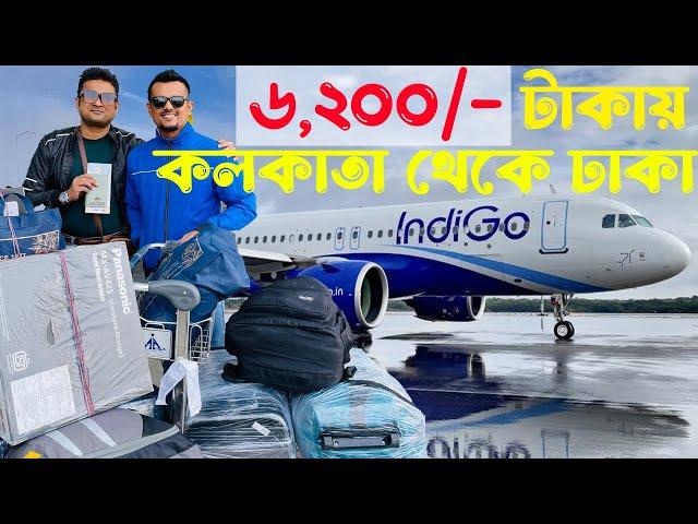 প্লেনে কলকাতা থেকে ঢাকা | Indigo Airlines | Kolkata To Dhaka By Air | Mostofa Ismail