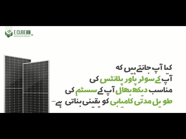 How to Maintain Your Solar Panels - E Cube Solutions