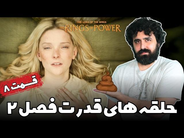 نقد سریال ارباب حلقه ها: حلقه های قدرت فصل دو قسمت هفت Rings Of Power Season 2 Episode 8 Review