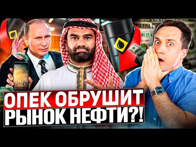 OIL PRICES ARE GONNA CRASH!? OPEC+ decision will change EVERYTHING