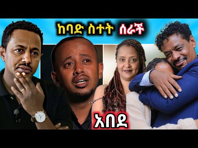 ቡዙዎችን ያስደነገጠዉ የገነት ንጋቱ ባል የጤና ሁኔታየ ካሜዲያን እሸቱ ለቅሶየቴዲ አፍሮ መልሶችአዝናኝ//አነጋጋሪ video//funtiktok//ebs/tv