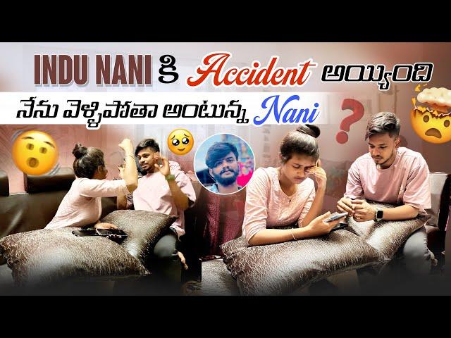 Indu Nani కి Accident అయ్యింది నేను వెళ్ళిపోతా అంటున్న nani@GulliPorisReviews