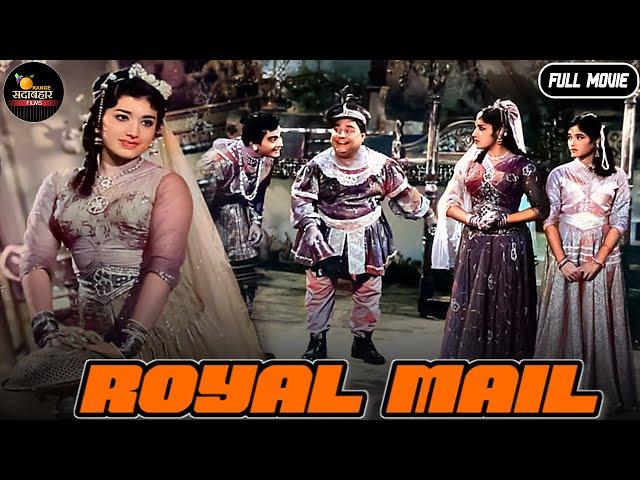 AD Royal Mail - 1963 - रॉयल मेल l Bollywood Classic Full Movie l Mahesh Kumar , Rajan Kapoor