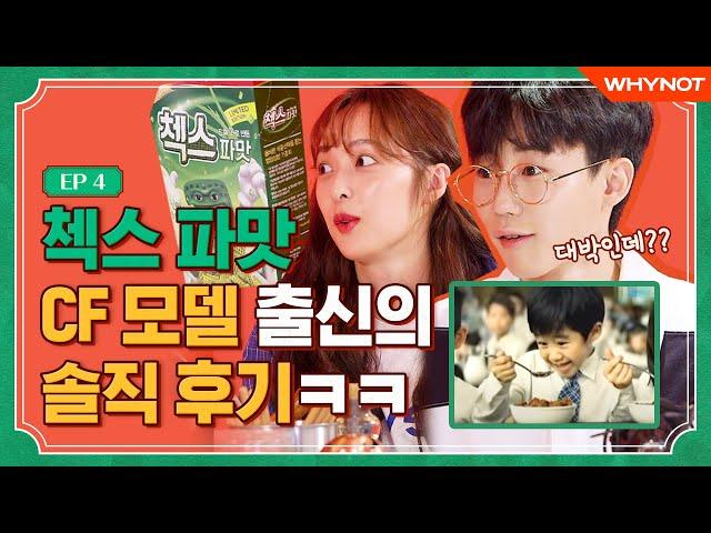 Two Former Chex Models Meet To Try The Crazed 'Green Onion-Flavored Chex [Café Bora] EP4