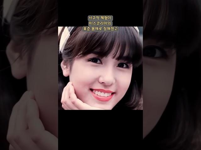 미스코리아 선발기준의 패러다임을 바꾼 김성희