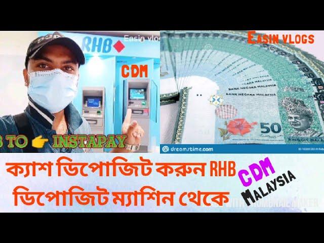 How To Get Transfer Money | RHB Bank To Any Others Bank Acount | CDM Cash Deposit |RHB Bank Malaysia