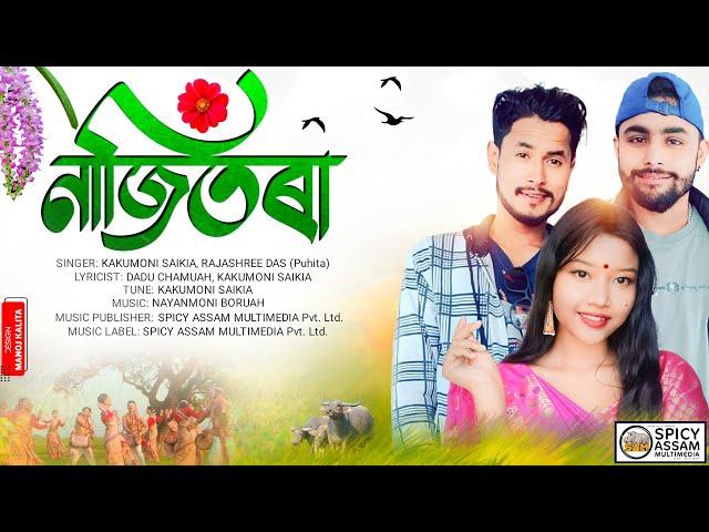 Nazitora | New Assamese Song 2024 | Spicy Assam Multimedia