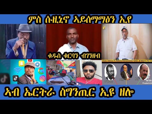 ምስ ሓጎስ ሱዚኒኖ ኣይሰማማዕን ኢየ።ቁዱስ ቁርባን ብገንዘብ።ኣብ ኤርትራ ክትከብር ተኾይንካ ኣንጻር ክትሰርሕ ኣለካ