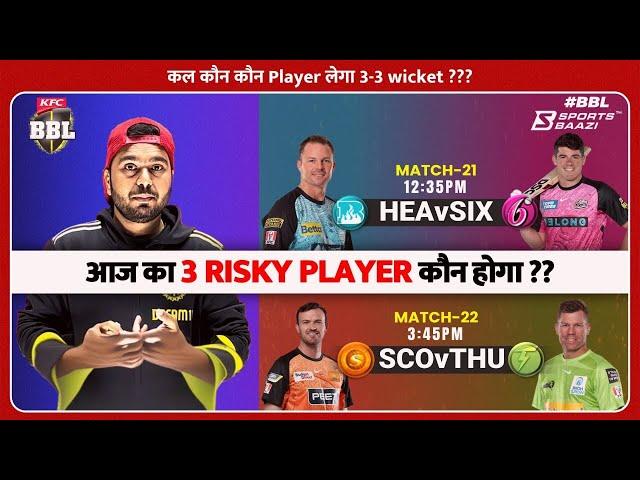 HEA vs SIX Dream11 Prediction Sydney Sixers vs Brisbane Heat Dream11 Team Prediction | kumar508tfce