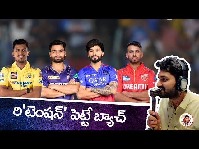 If Not Retained ? Players Who Can Go Big | IPL 2025 Mega Auction